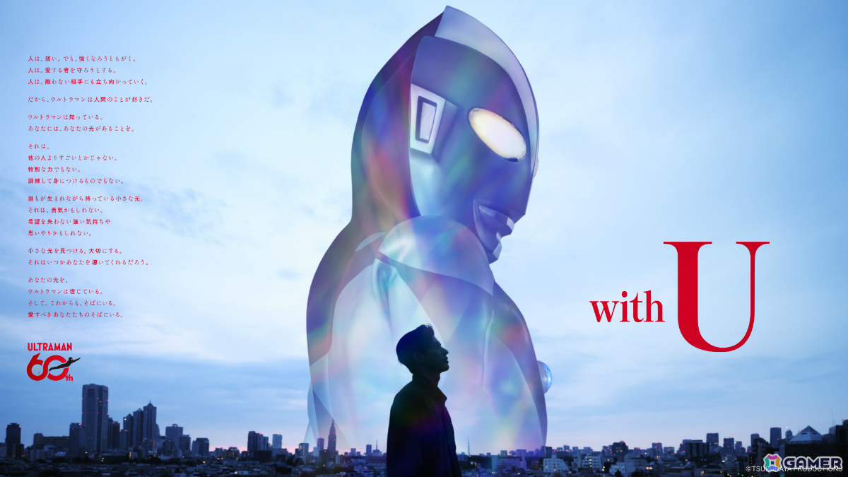 ウルトラマンシリーズ60周年記念プロジェクトが始動!第1弾としてスマホ向けゲーム「ウルトラマン パズルシュワッチ!!」やYouTubeでの歴代作品配信などが発表の画像