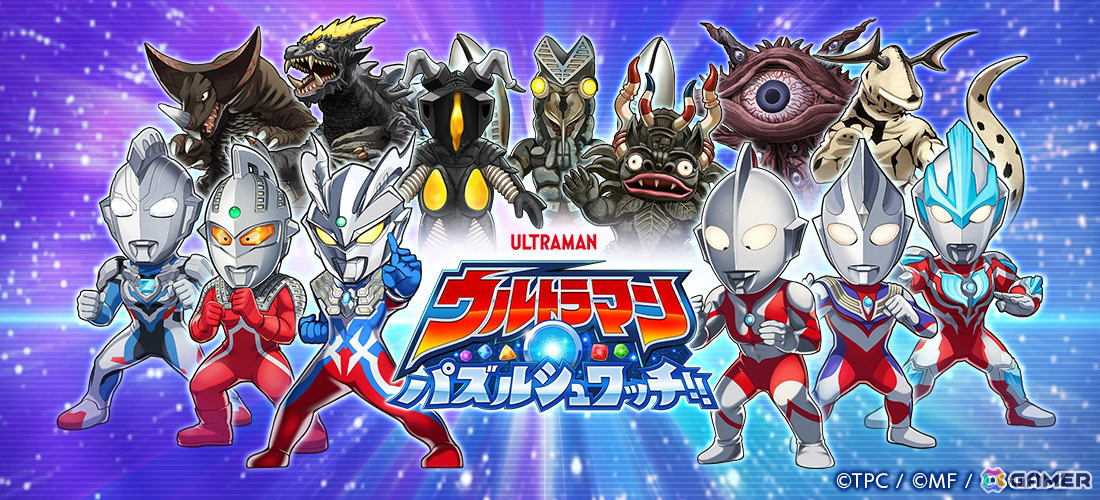 ウルトラマンシリーズ60周年記念プロジェクトが始動!第1弾としてスマホ向けゲーム「ウルトラマン パズルシュワッチ!!」やYouTubeでの歴代作品配信などが発表の画像