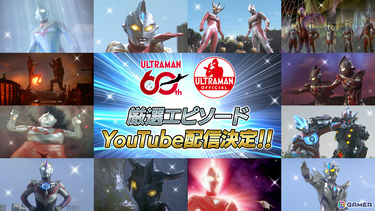ウルトラマンシリーズ60周年記念プロジェクトが始動!第1弾としてスマホ向けゲーム「ウルトラマン パズルシュワッチ!!」やYouTubeでの歴代作品配信などが発表の画像