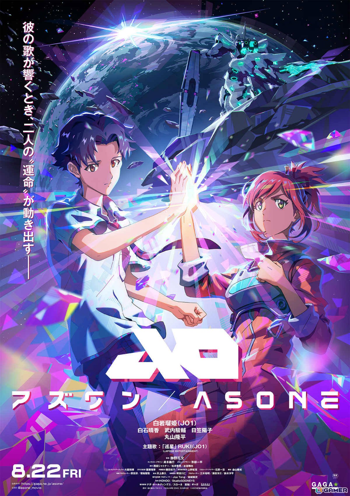 「星と翼のパラドクス」が原作のアニメ映画「アズワン/AS ONE」キービジュアルや予告編、RUKIさん(JO1)による主題歌「巡星」が解禁!の画像