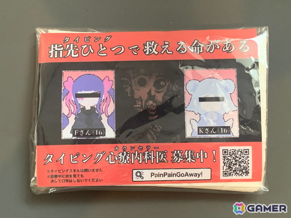 少女の“トラウマ”を打ち消す心療タイピング型アドベンチャーゲーム「Pain Pain Go Away!」が「BitSummit the 13th」にプレイアブル出展！の画像7