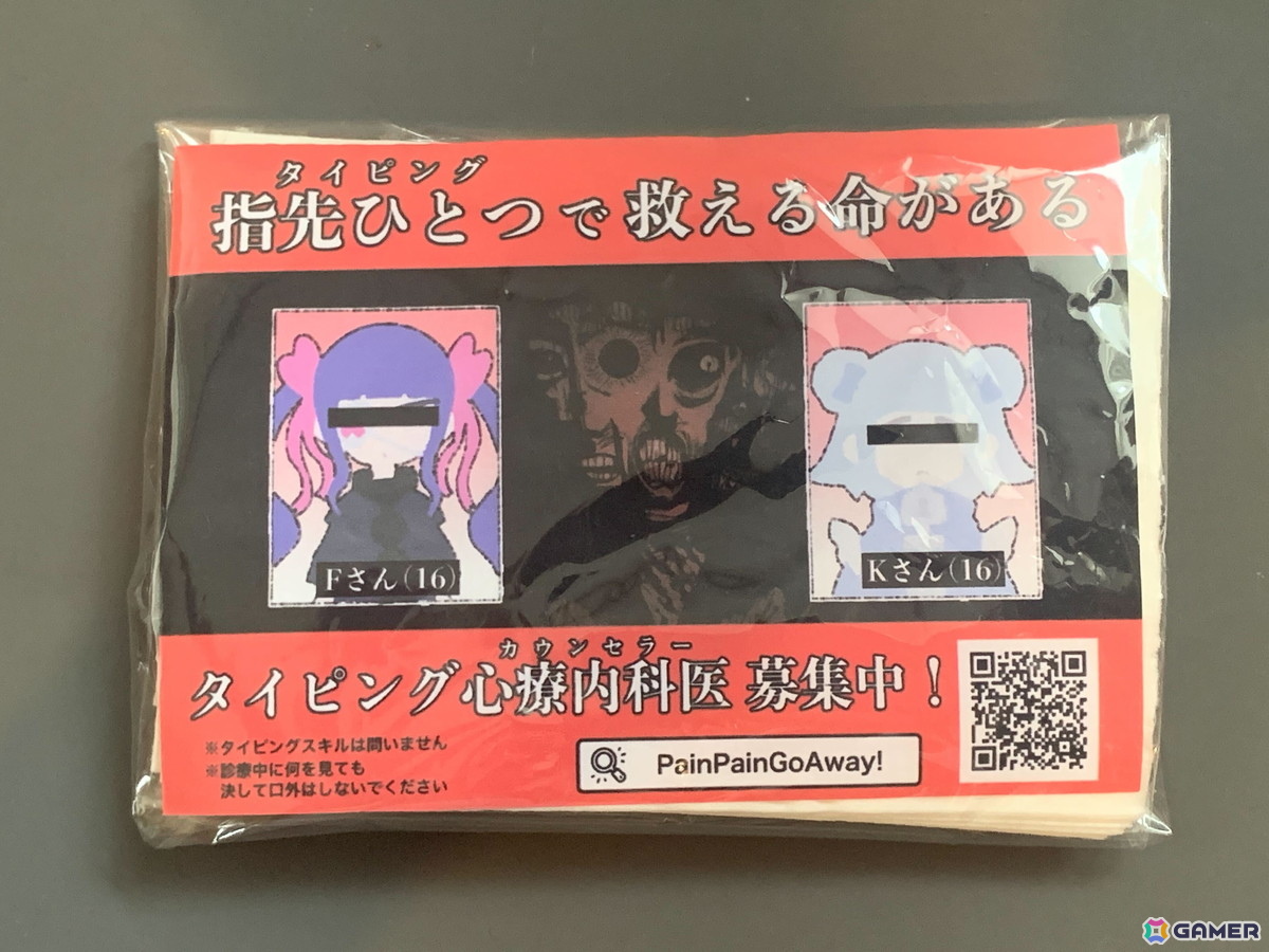 少女の“トラウマ”を打ち消す心療タイピング型アドベンチャーゲーム「Pain Pain Go Away!」が「BitSummit the 13th」にプレイアブル出展！の画像