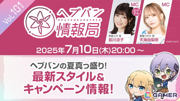 「ヘブバン」の公式番組「ヘブバン情報局 Vol.101」が本日20時より生放送！最新スタイルやキャンペーン情報などを公開の画像1