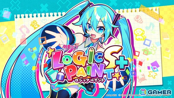 パズルゲーム「初音ミク ロジックペイントS＋」がPS5/PS4/Xbox/Switch/Steam向けに2025年7月24日発売！の画像1