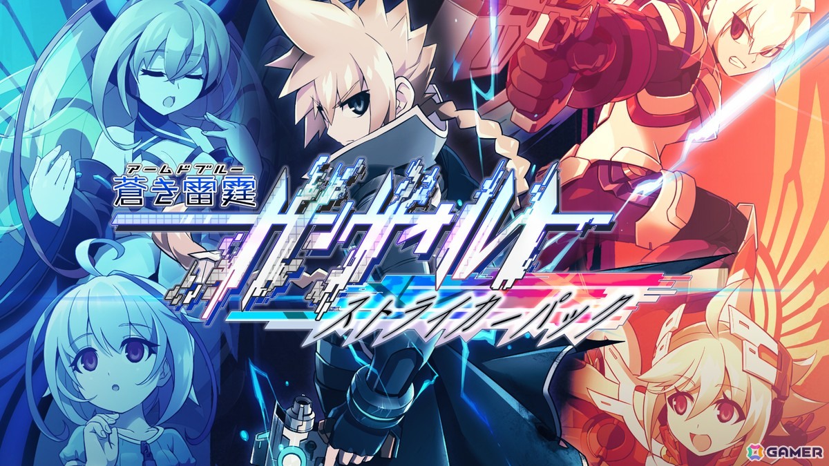「蒼き雷霆 ガンヴォルト トライアングル エディション」のダウンロード版がPS5/Switch向けに配信決定！の画像2
