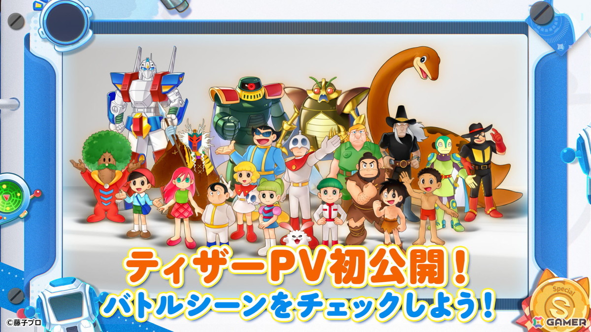 ブラウザゲーム「ドラえもん コミックトラベラー」のティザーPVが公開