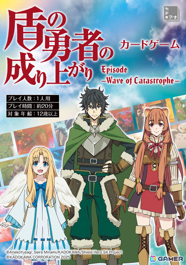 TVアニメ「盾の勇者の成り上がり」シリーズのオリジナルカードゲームが9月19日に発売！仲間たちと「災厄の波」を乗り越え真の勇者を目指せの画像4