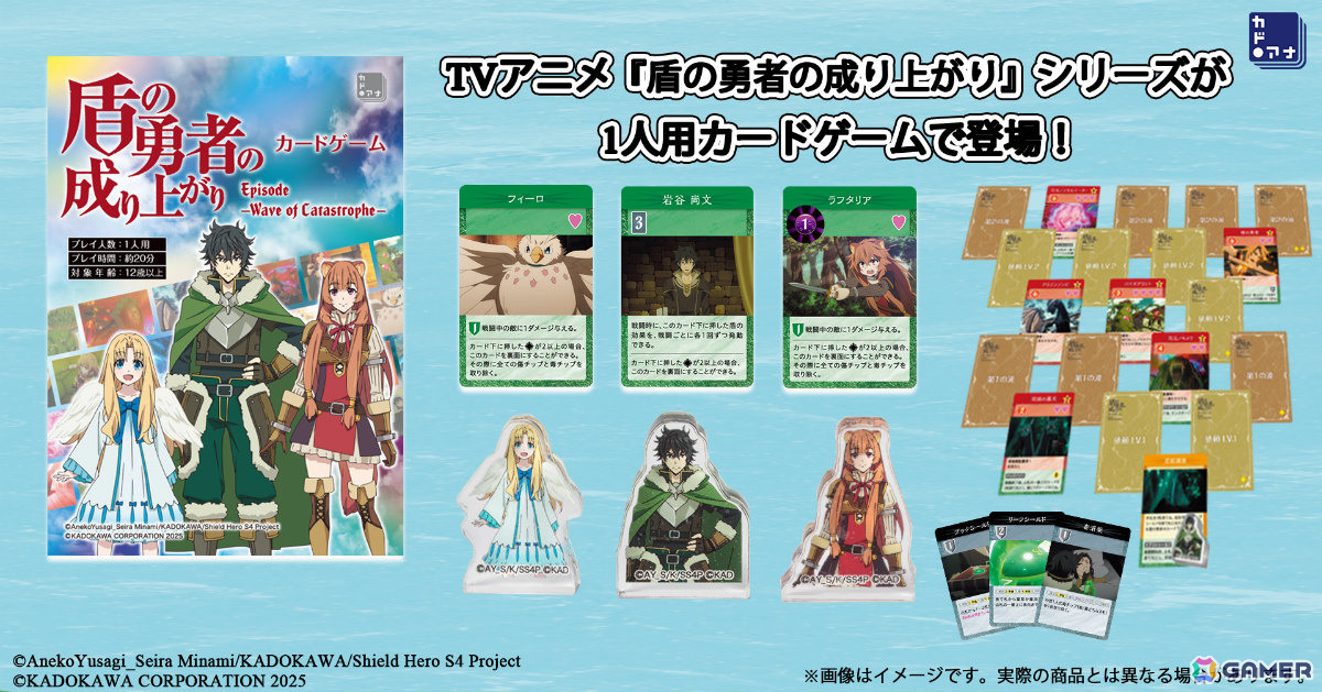 TVアニメ「盾の勇者の成り上がり」シリーズのオリジナルカードゲームが9月19日に発売!仲間たちと「災厄の波」を乗り越え真の勇者を目指せの画像