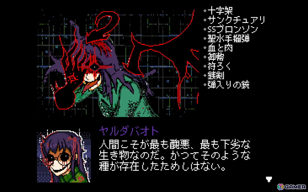 サイバー悪魔による超常犯罪に立ち向かう悪魔祓いアドベンチャー