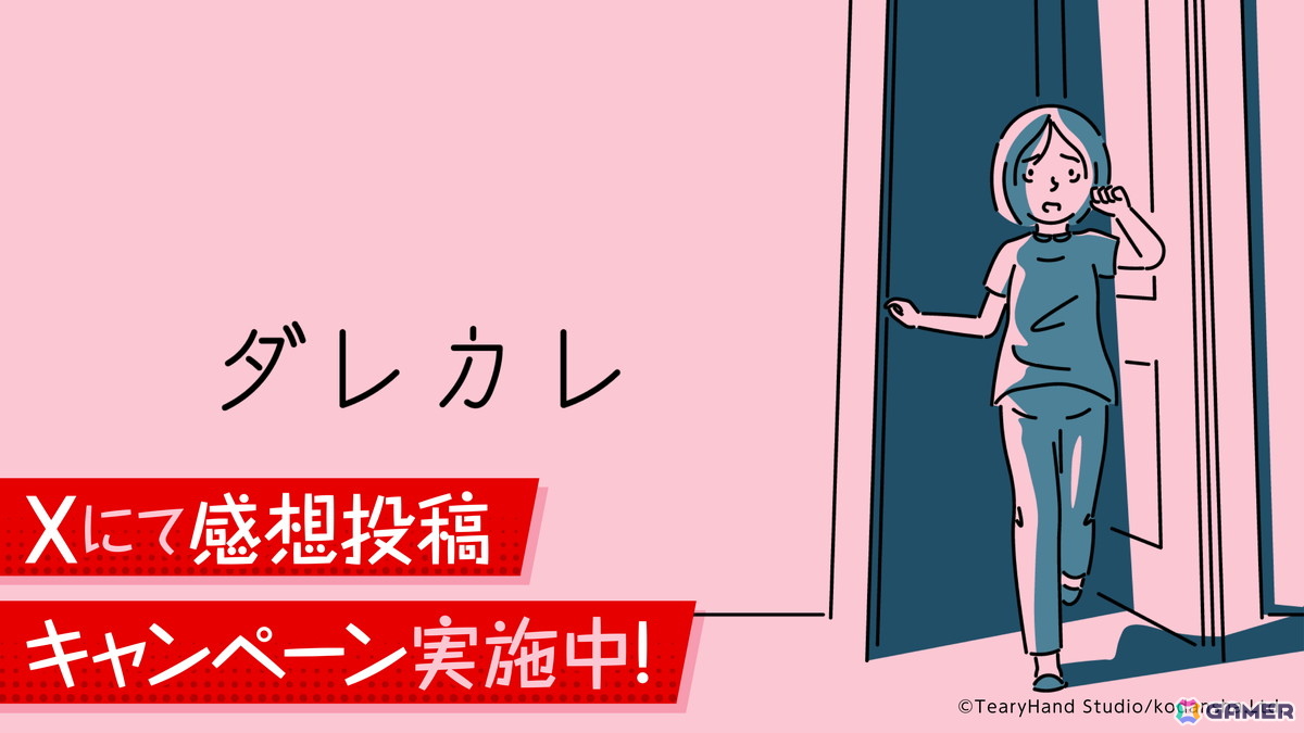 “見知らぬ男”と始まる物語「ダレカレ」Nintendo Switch版対応が発表！Steam版と同時に7月24日リリースの画像