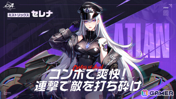 「クリスタル・オブ・アトラン」銃士の覚醒職「ミストリックス（CV：小清水亜美）」が実装！数十種もの魔導武器を自在に操り華麗な攻撃を繰り出そうの画像1