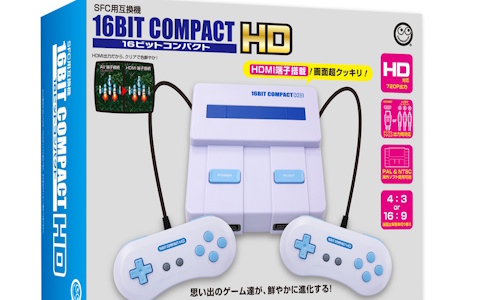 スーパーファミコン作品をHD出力で楽しめるHDMI接続対応の「（SFC用互換機）16ビットコンパクトHD」が8月下旬に発売！