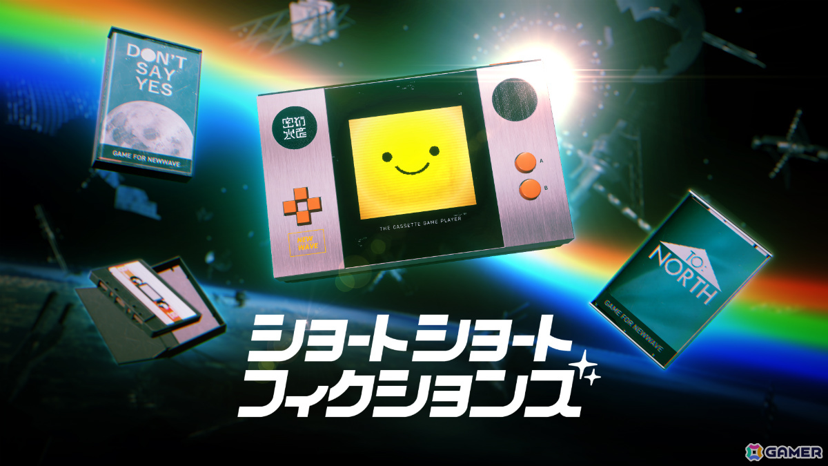 3つの短編ゲームを1つの物語で繋ぐオムニバスADV「ショートショートフィクションズ」が2026年にリリース！の画像