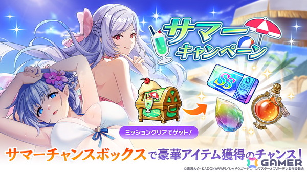 「陰の実力者になりたくて！マスターオブガーデン」ガンマとデルタが水着姿に！イベント「海辺のスペシャルホラーナイト」が開催の画像8