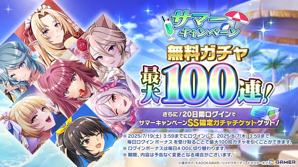 陰の実力者になりたくて！マスターオブガーデン」ガンマとデルタが水着