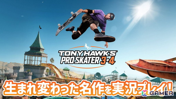 スケートボードゲームの名作が今蘇る！「トニー・ホーク プロ・スケーター 3＋4」を発売日の7月11日20時より実況プレイの画像1
