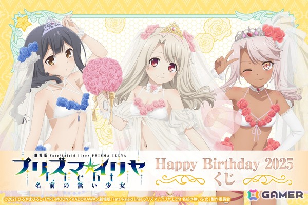 劇場版「Fate/kaleid liner プリズマ☆イリヤ Licht名前の無い少女」イリヤ、美遊、クロエの誕生日を記念した「Happy Birthday 2025くじ」が7月17日より販売！の画像1