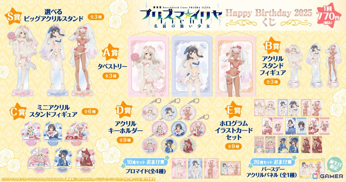劇場版「Fate/kaleid liner プリズマ☆イリヤ Licht名前の無い少女