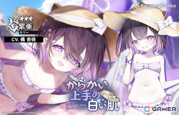 「リバースブルー×リバースエンド」新シーズン「ドキドキ！温泉夏物語」が開幕！紫亜《サマー》（CV：橘杏咲）のピックアップ契約も開催の画像4