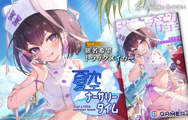 「リバースブルー×リバースエンド」新シーズン「ドキドキ！温泉夏物語」が開幕！紫亜《サマー》（CV：橘杏咲）のピックアップ契約も開催の画像5
