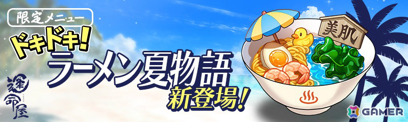「リバースブルー×リバースエンド」新シーズン「ドキドキ！温泉夏物語」が開幕！紫亜《サマー》（CV：橘杏咲）のピックアップ契約も開催の画像