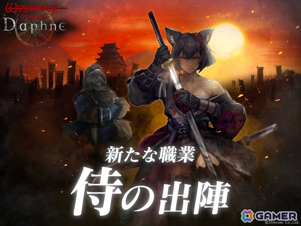 「Wizardry Variants Daphne」に新たな職業「侍」が追加！伝説の冒険者「無窮の刀狩り シオウ（CV：豊口めぐみ）」が登場の画像1
