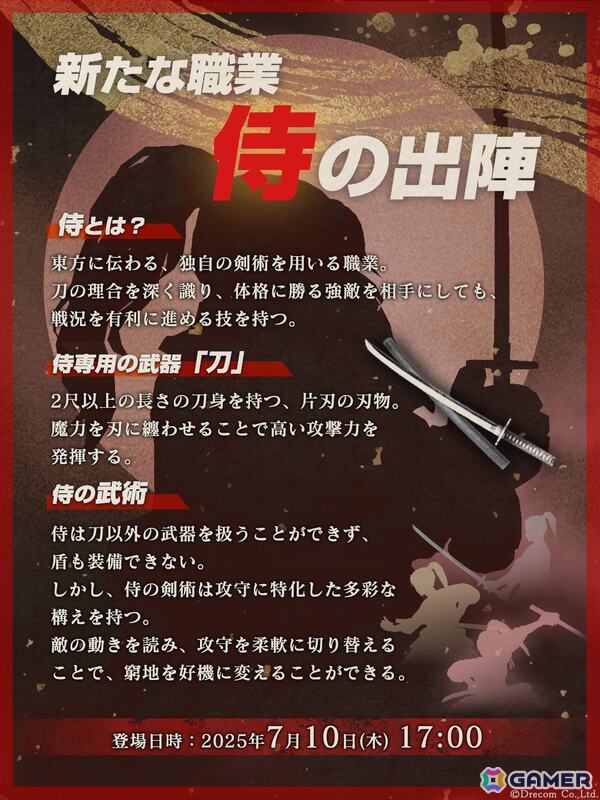 「Wizardry Variants Daphne」に新たな職業「侍」が追加！伝説の冒険者「無窮の刀狩り シオウ（CV：豊口めぐみ）」が登場の画像2