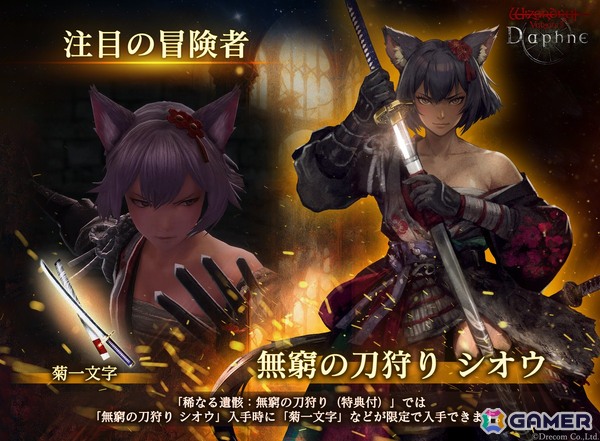「Wizardry Variants Daphne」に新たな職業「侍」が追加！伝説の冒険者「無窮の刀狩り シオウ（CV：豊口めぐみ）」が登場の画像3