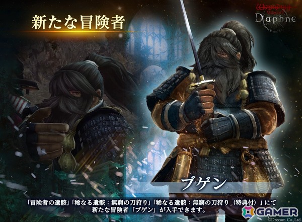 「Wizardry Variants Daphne」に新たな職業「侍」が追加！伝説の冒険者「無窮の刀狩り シオウ（CV：豊口めぐみ）」が登場の画像5