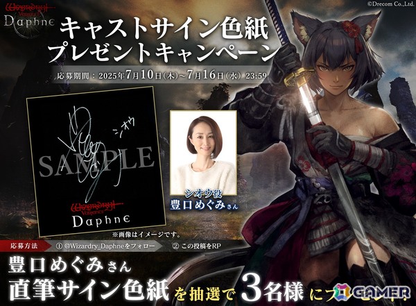 「Wizardry Variants Daphne」に新たな職業「侍」が追加！伝説の冒険者「無窮の刀狩り シオウ（CV：豊口めぐみ）」が登場の画像7