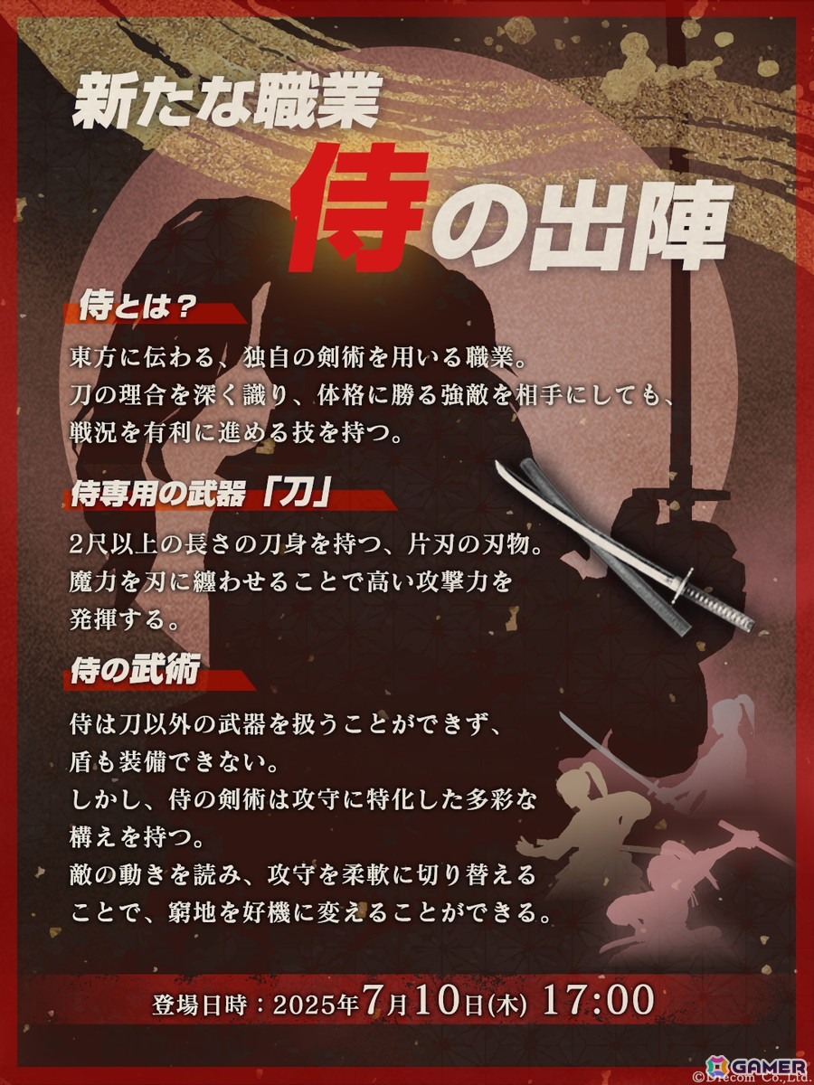 Wizardry Variants Daphne」に新たな職業「侍」が追加！伝説の冒険者