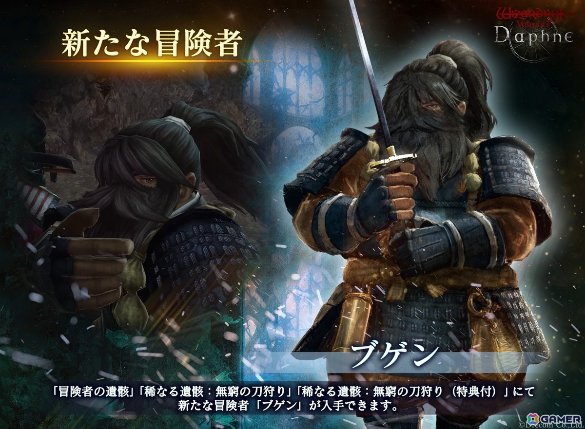「Wizardry Variants Daphne」に新たな職業「侍」が追加！伝説の冒険者「無窮の刀狩り シオウ（CV：豊口めぐみ）」が登場の画像