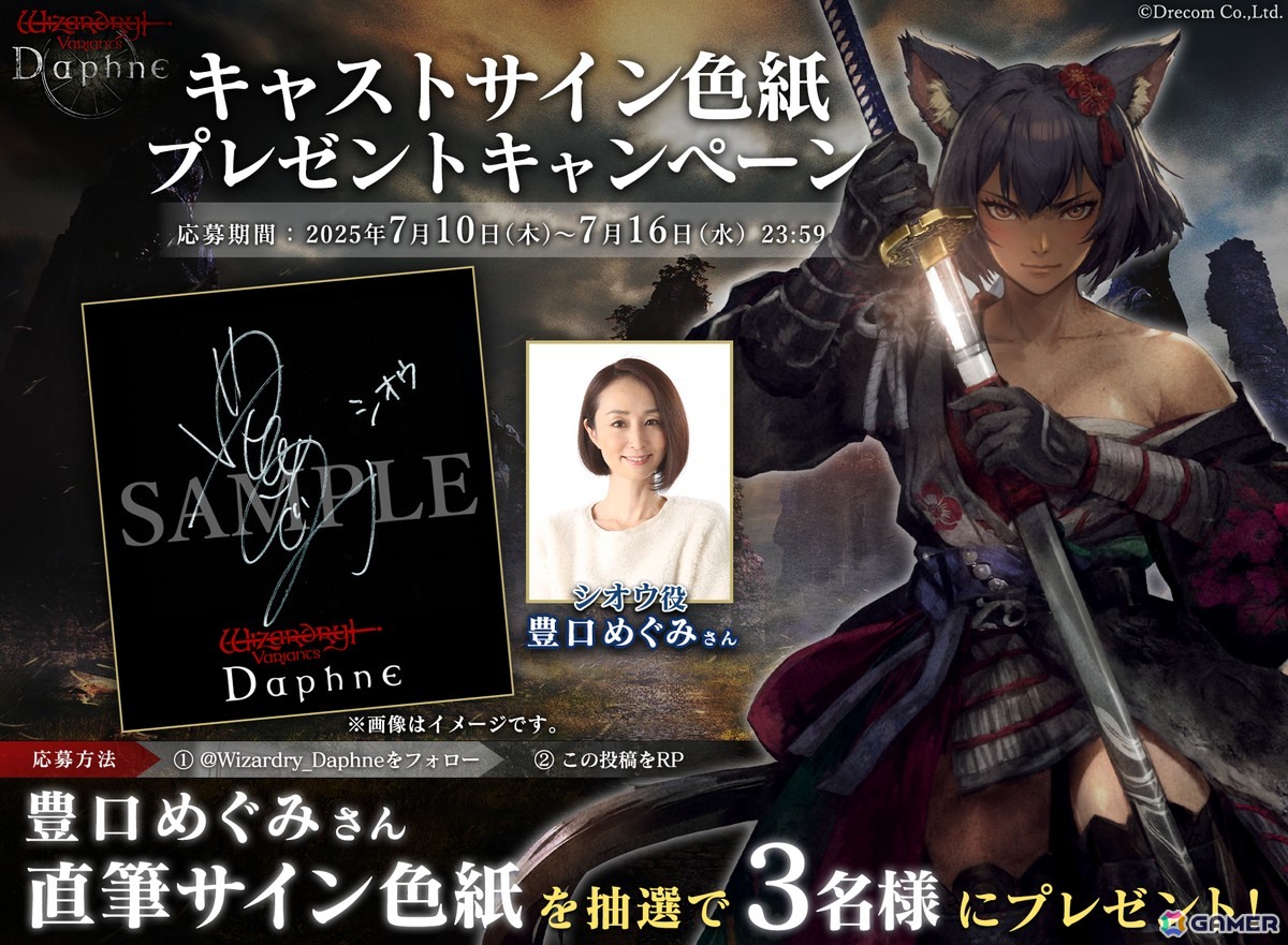 「Wizardry Variants Daphne」に新たな職業「侍」が追加！伝説の冒険者「無窮の刀狩り シオウ（CV：豊口めぐみ）」が登場の画像