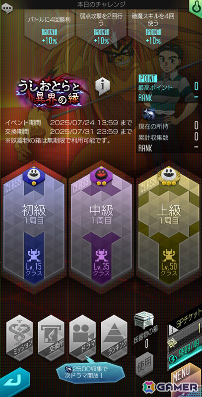 「D2メガテン」で「うしおととら」とのコラボイベントが開催！蒼月潮、とら、白面の者が召喚に登場の画像