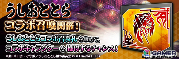 「D2メガテン」で「うしおととら」とのコラボイベントが開催！蒼月潮、とら、白面の者が召喚に登場の画像8