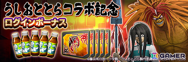 「D2メガテン」で「うしおととら」とのコラボイベントが開催！蒼月潮、とら、白面の者が召喚に登場の画像