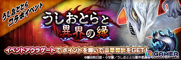 「D2メガテン」で「うしおととら」とのコラボイベントが開催！蒼月潮、とら、白面の者が召喚に登場の画像