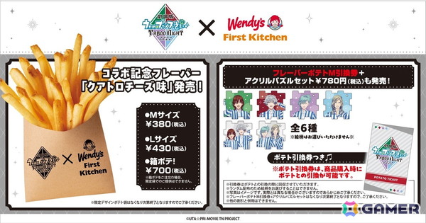 「劇場版 うたの☆プリンスさまっ♪ TABOO NIGHT XXXX」とウェンディーズ・ファーストキッチンによるコラボが開催！全店でコラボポテトセットが販売中の画像2