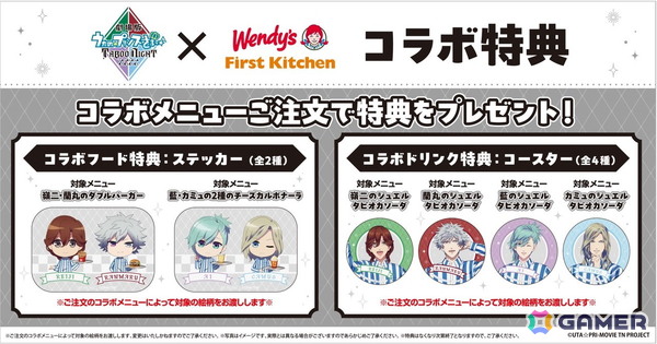 「劇場版 うたの☆プリンスさまっ♪ TABOO NIGHT XXXX」とウェンディーズ・ファーストキッチンによるコラボが開催！全店でコラボポテトセットが販売中の画像4
