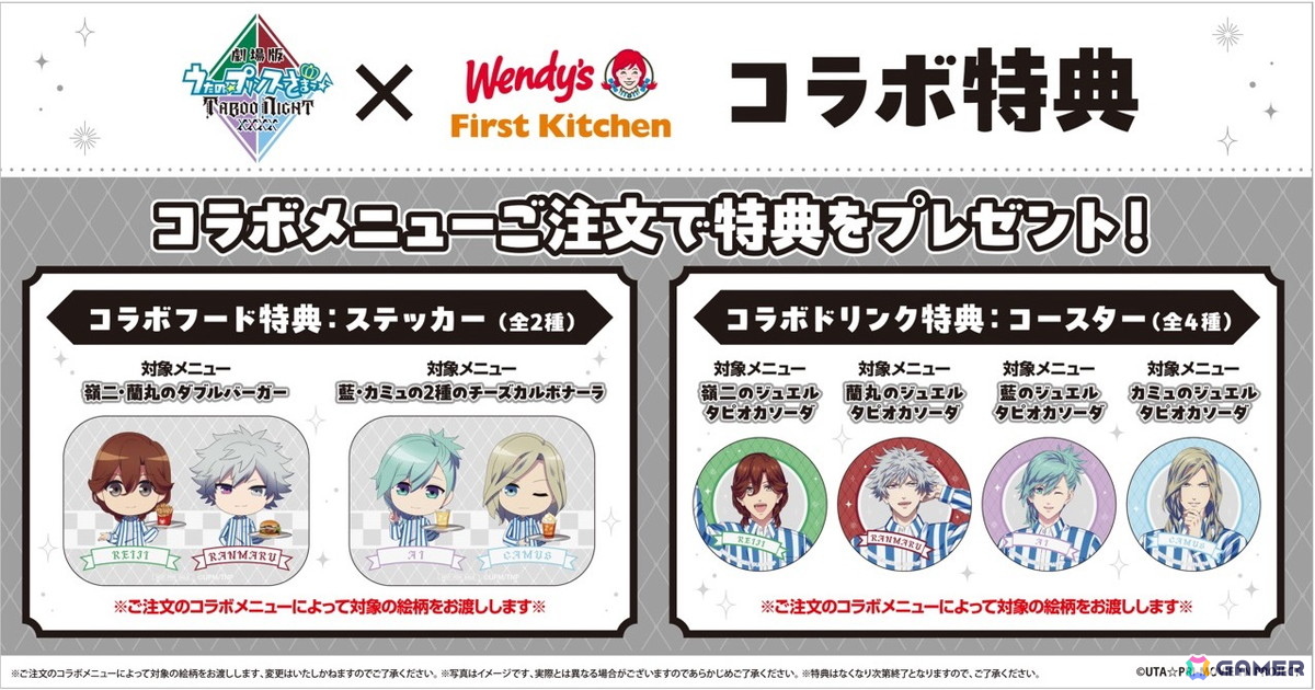 「劇場版 うたの☆プリンスさまっ♪ TABOO NIGHT XXXX」とウェンディーズ・ファーストキッチンによるコラボが開催！全店でコラボポテトセットが販売中の画像