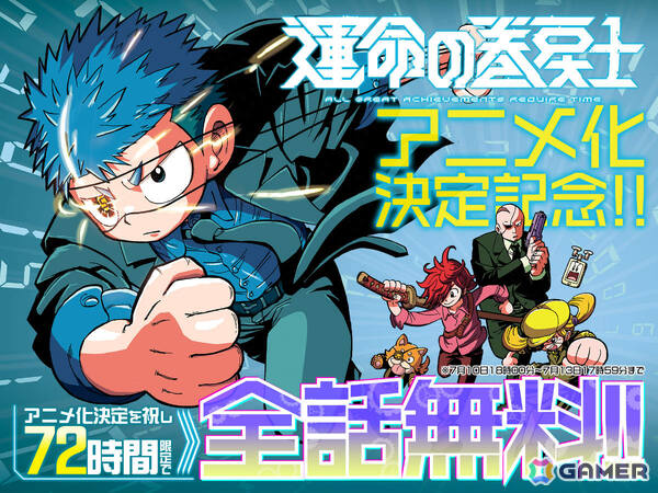 運命の巻戻士」TVアニメ化決定！監督を「血界戦線」の松本理恵氏、制作