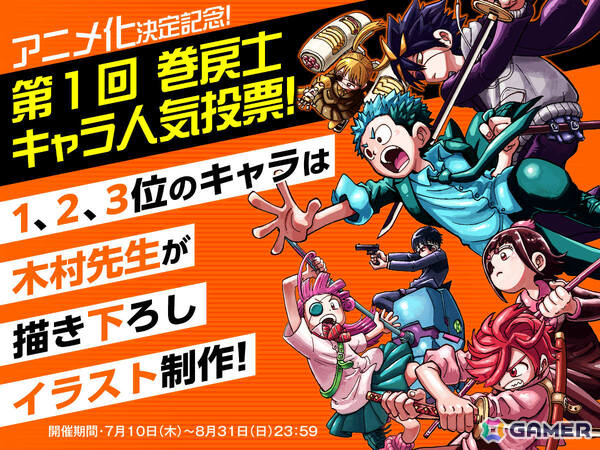 「運命の巻戻士」TVアニメ化決定！監督を「血界戦線」の松本理恵氏、制作をボンズフィルム、プロデュースを「すずめの戸締まり」のSTORYが担当の画像5