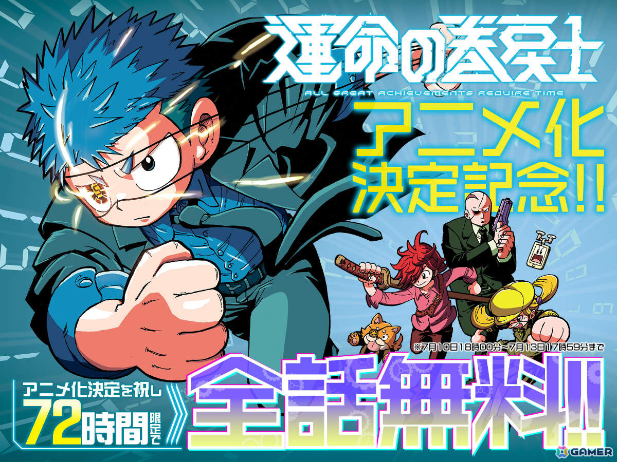 運命の巻戻士」TVアニメ化決定！監督を「血界戦線」の松本理恵氏、制作