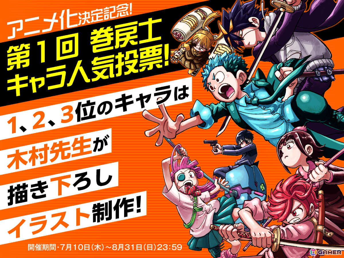 「運命の巻戻士」TVアニメ化決定!監督を「血界戦線」の松本理恵氏、制作をボンズフィルム、プロデュースを「すずめの戸締まり」のSTORYが担当の画像