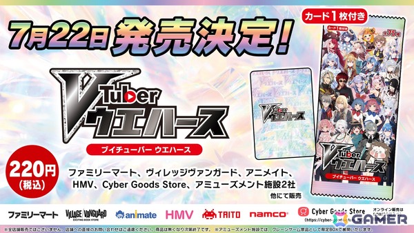 オリジナルカード付き「VTuberウエハース」が7月22日に発売！カード全75種のコンプリートセットが当たるプレゼントキャンペーンもの画像1