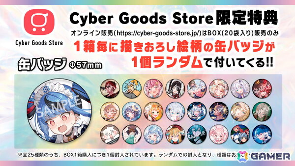 オリジナルカード付き「VTuberウエハース」が7月22日に発売！カード全75種のコンプリートセットが当たるプレゼントキャンペーンもの画像4