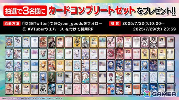 オリジナルカード付き「VTuberウエハース」が7月22日に発売！カード全75種のコンプリートセットが当たるプレゼントキャンペーンもの画像5