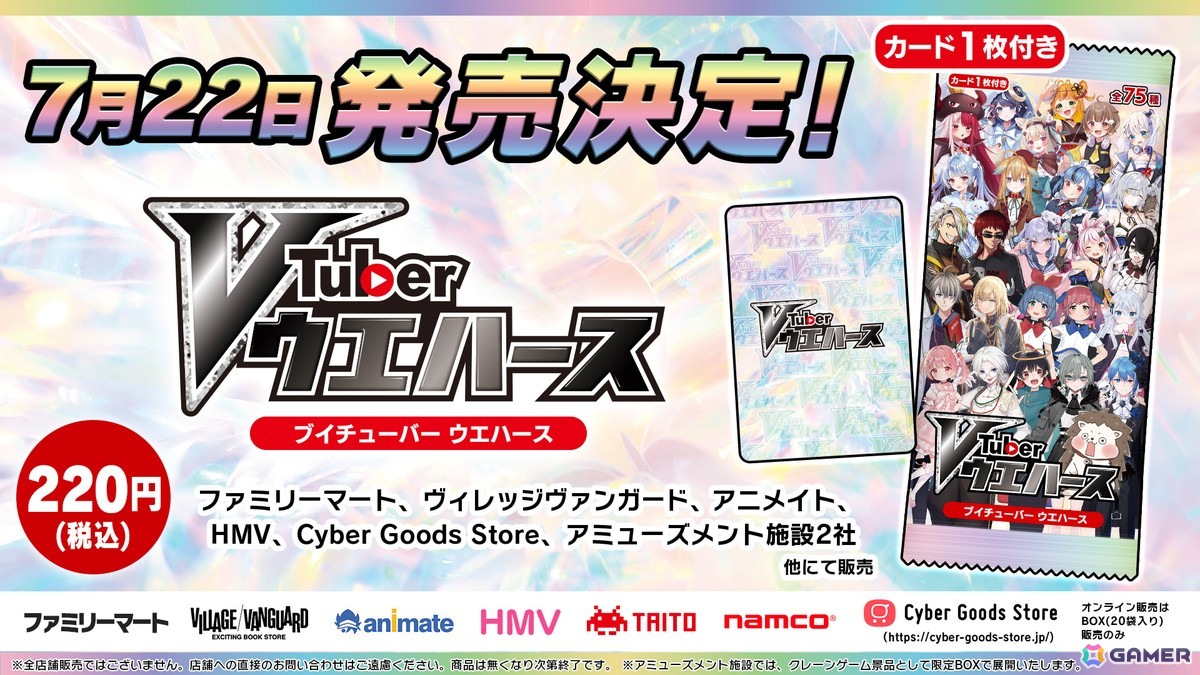 オリジナルカード付き「VTuberウエハース」が7月22日に発売！カード全