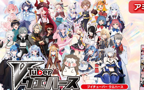 オリジナルカード付き「VTuberウエハース」が7月22日に発売！カード全75種のコンプリートセットが当たるプレゼントキャンペーンも