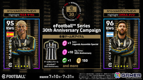 「eFootball」「ウイコレ」「Jクラ」で「eFootball」シリーズ30周年記念キャンペーンが開催！の画像2